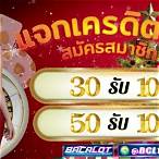 ฝาก50รับ100วอเลท