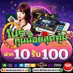 ฝาก8รับ100วอเลท